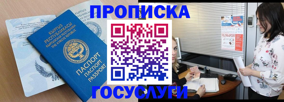 прописка законно в Новосибирске