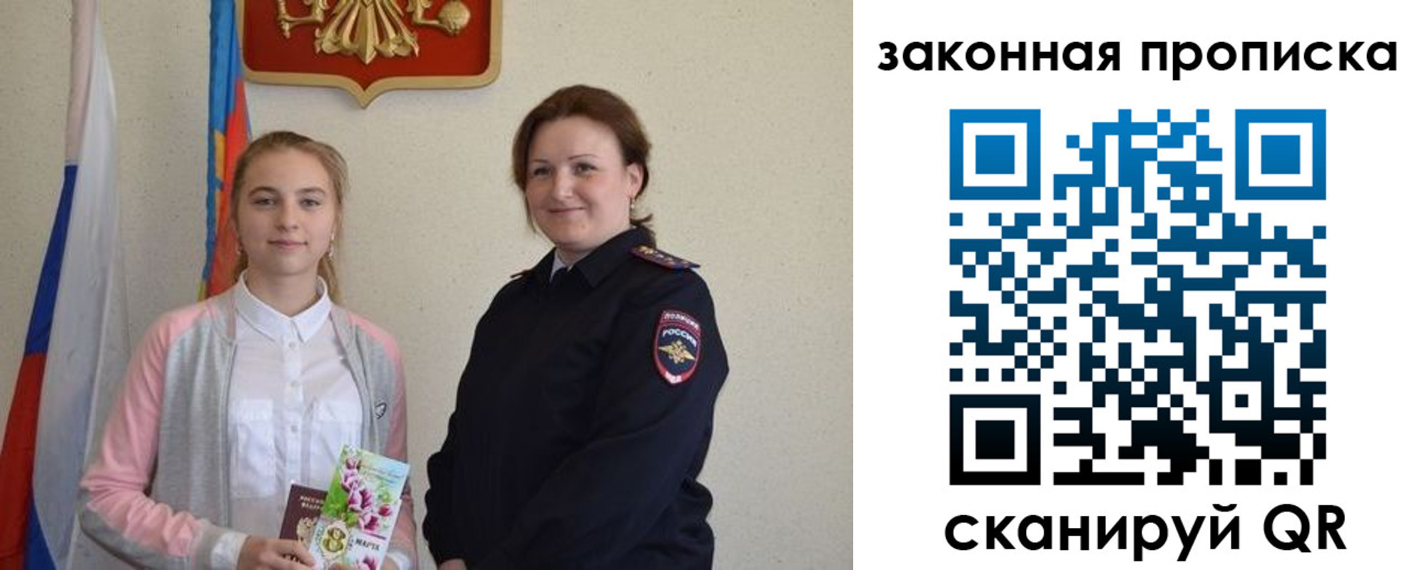 прописка штамп в Новосибирске