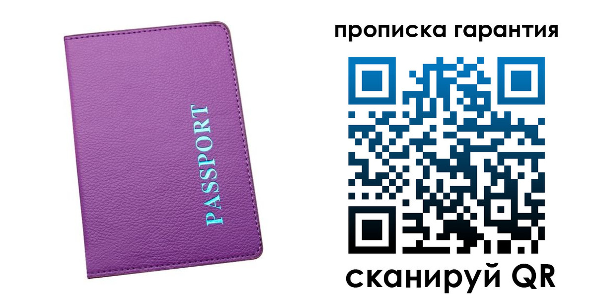 прописка поиск в Новосибирске