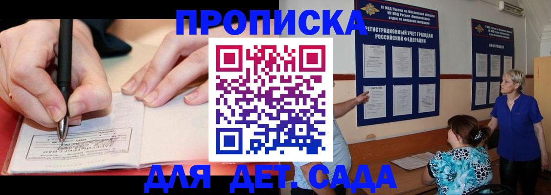 временная прописка в Новосибирске