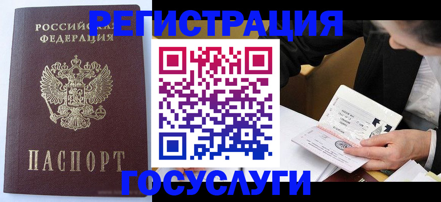 временная регистрация поиск в Новосибирске