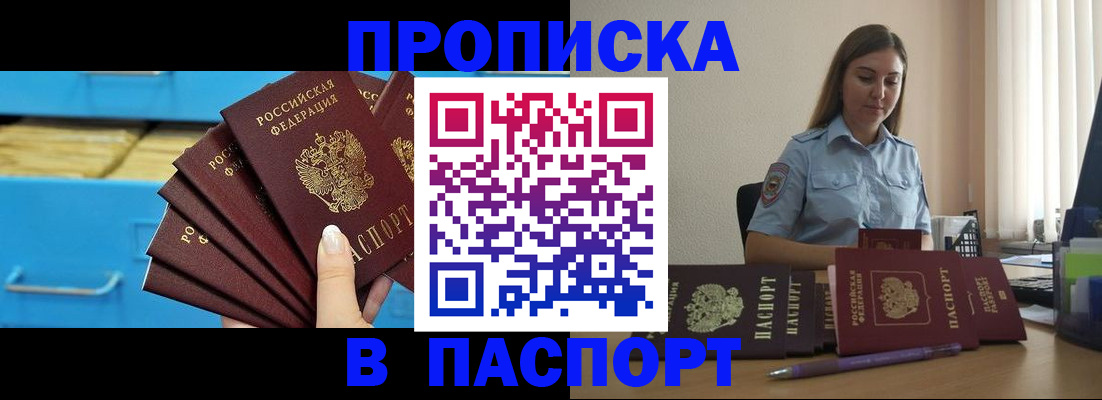 прописка гарантия в Новосибирске