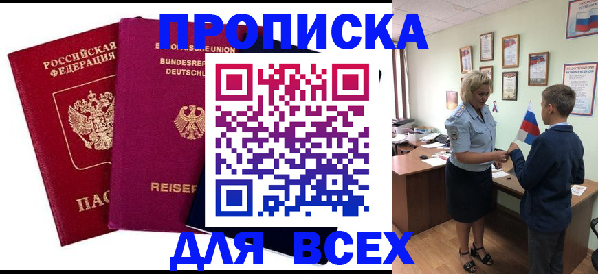 пропишу в квартире в Новосибирске