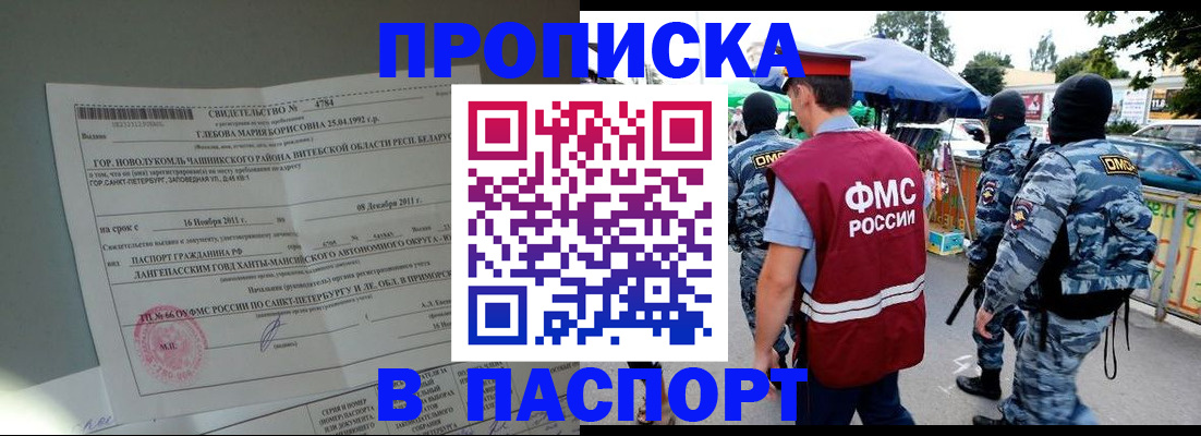 временная регистрация адрес в Новосибирске