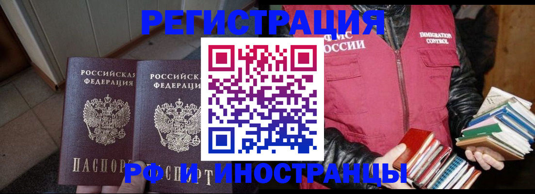 временная регистрация недорого в Новосибирске