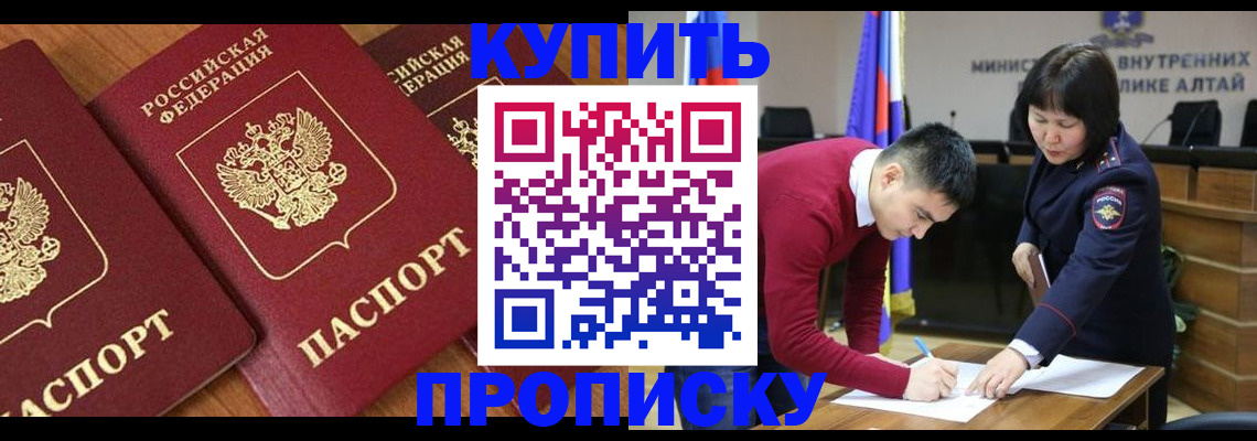 временная прописка в Новосибирске